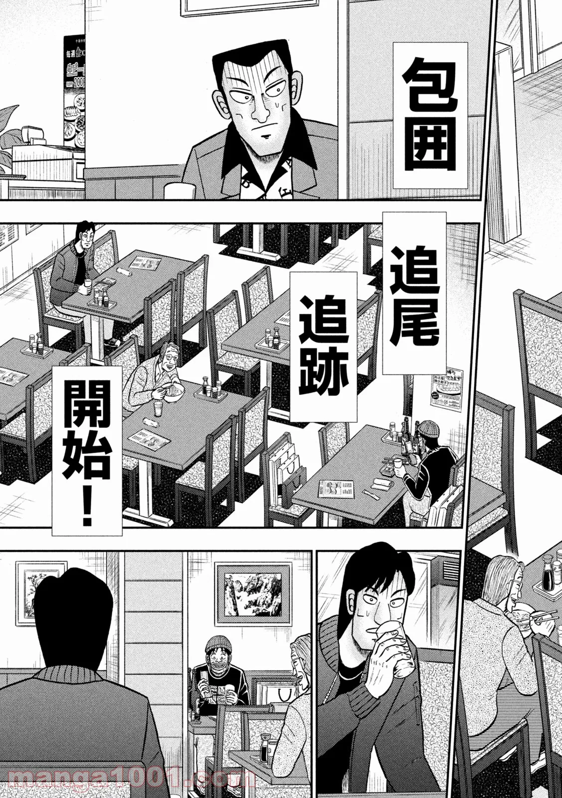 賭博堕天録カイジ ワン・ポーカー編 - 第412話 - Page 4