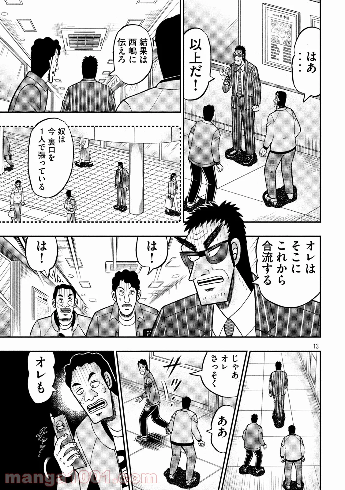 賭博堕天録カイジ ワン・ポーカー編 - 第414話 - Page 13