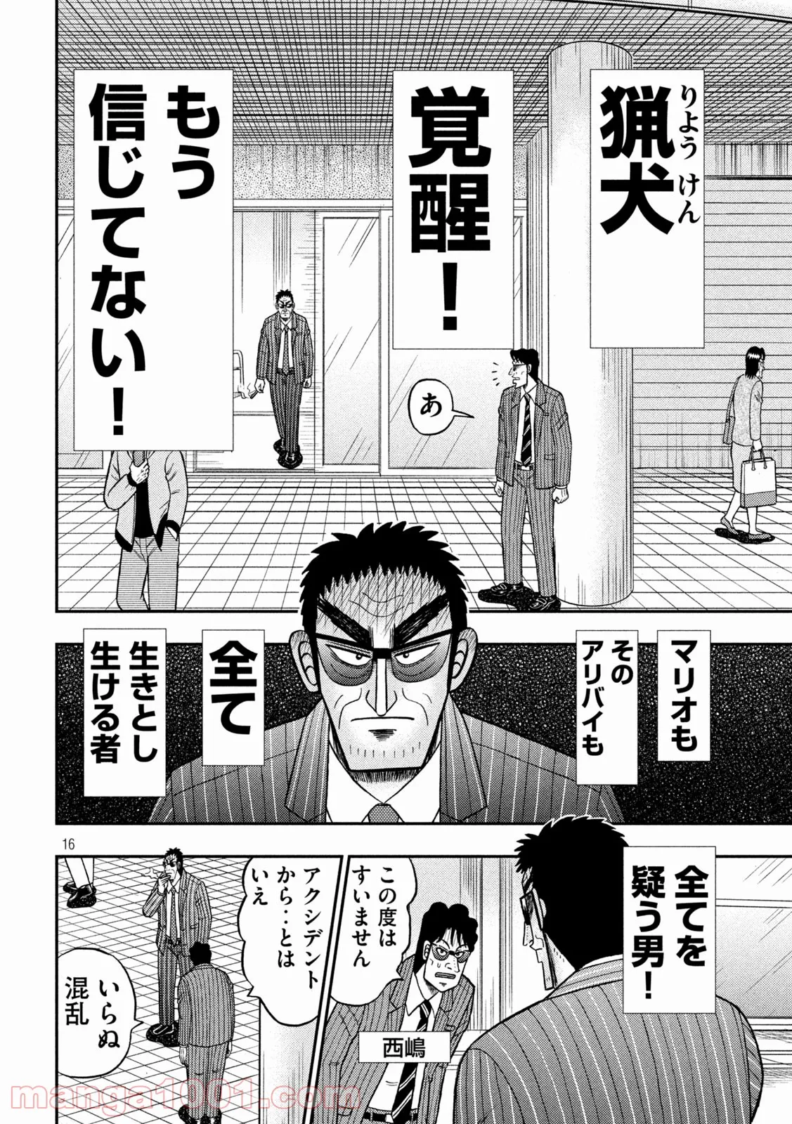 賭博堕天録カイジ ワン・ポーカー編 - 第414話 - Page 16