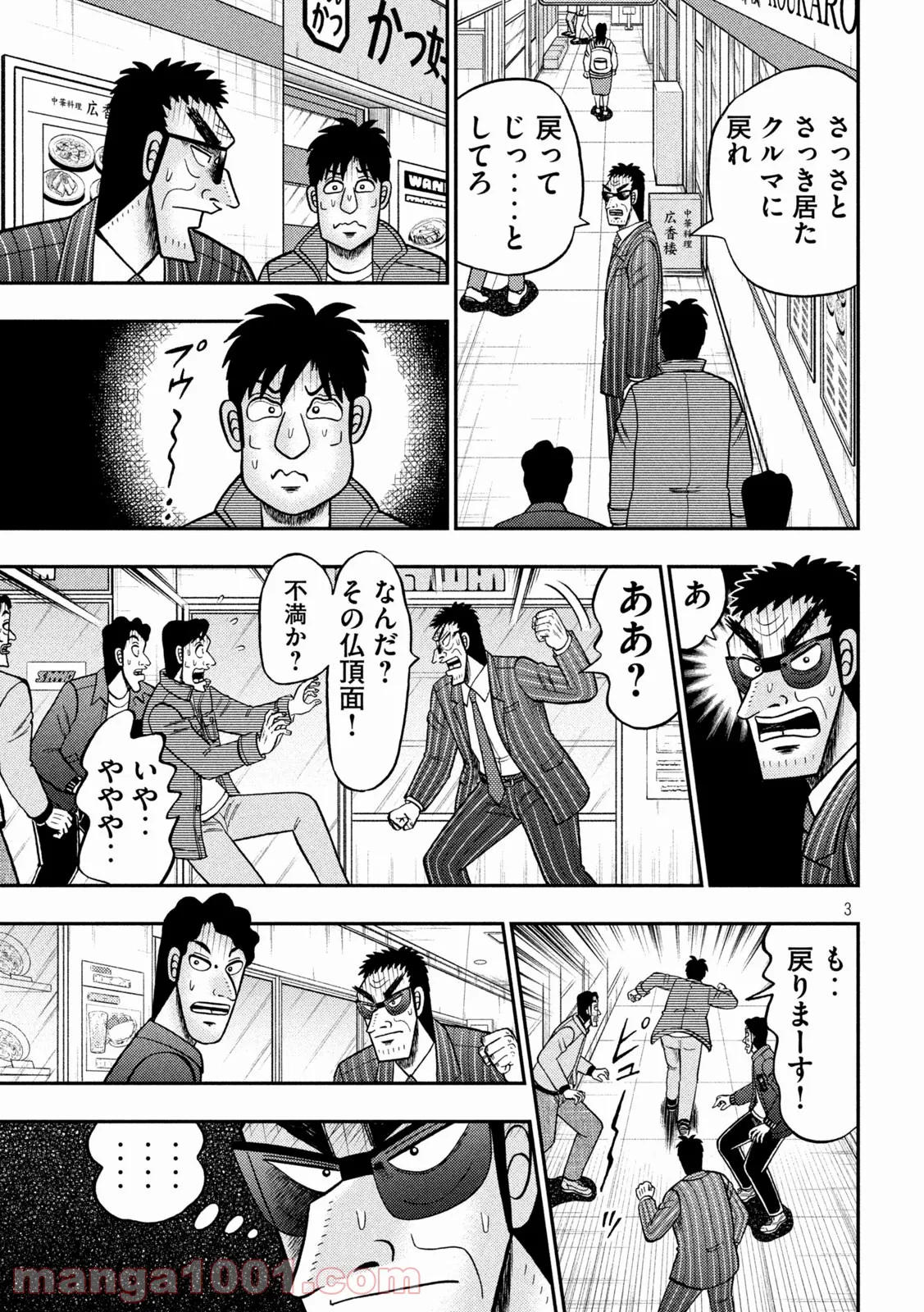 賭博堕天録カイジ ワン・ポーカー編 - 第414話 - Page 3