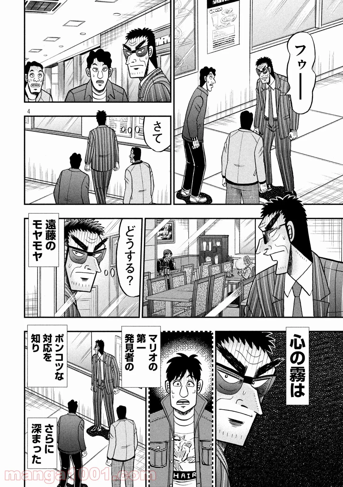 賭博堕天録カイジ ワン・ポーカー編 - 第414話 - Page 4