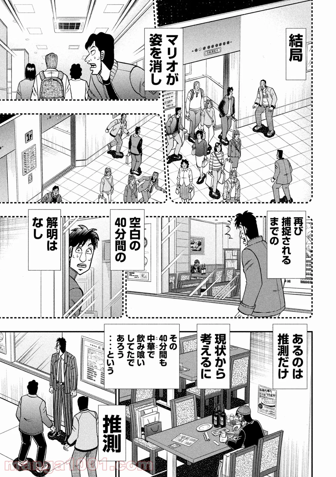 賭博堕天録カイジ ワン・ポーカー編 - 第414話 - Page 5