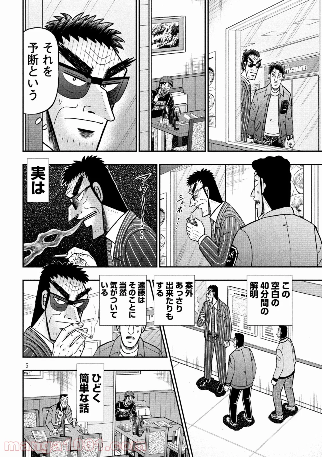 賭博堕天録カイジ ワン・ポーカー編 - 第414話 - Page 6