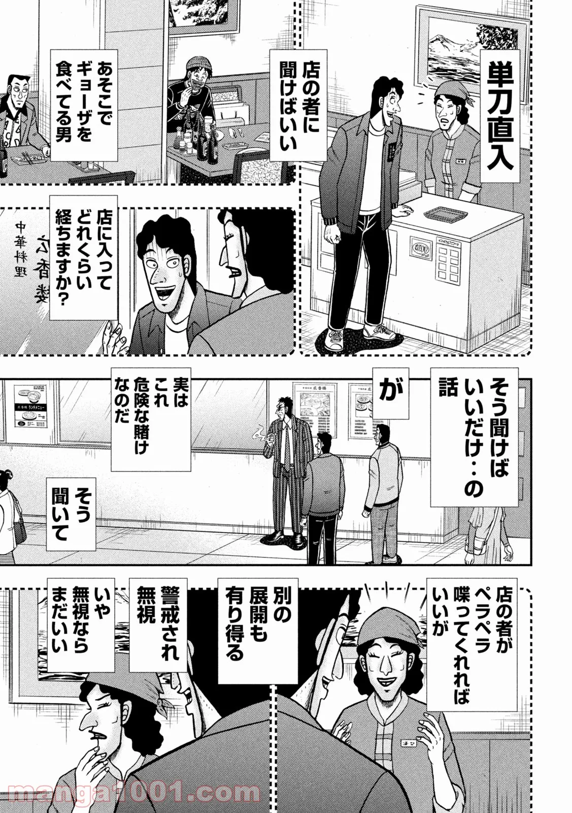 賭博堕天録カイジ ワン・ポーカー編 - 第414話 - Page 7