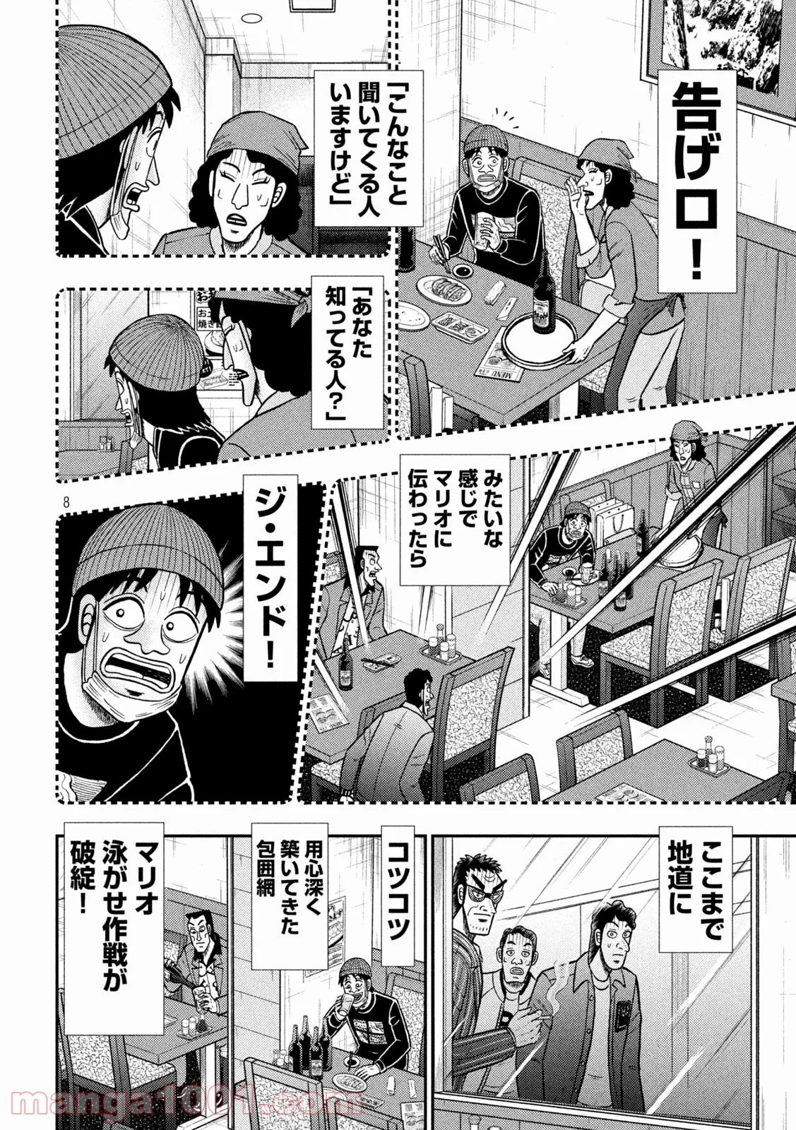 賭博堕天録カイジ ワン・ポーカー編 - 第414話 - Page 8