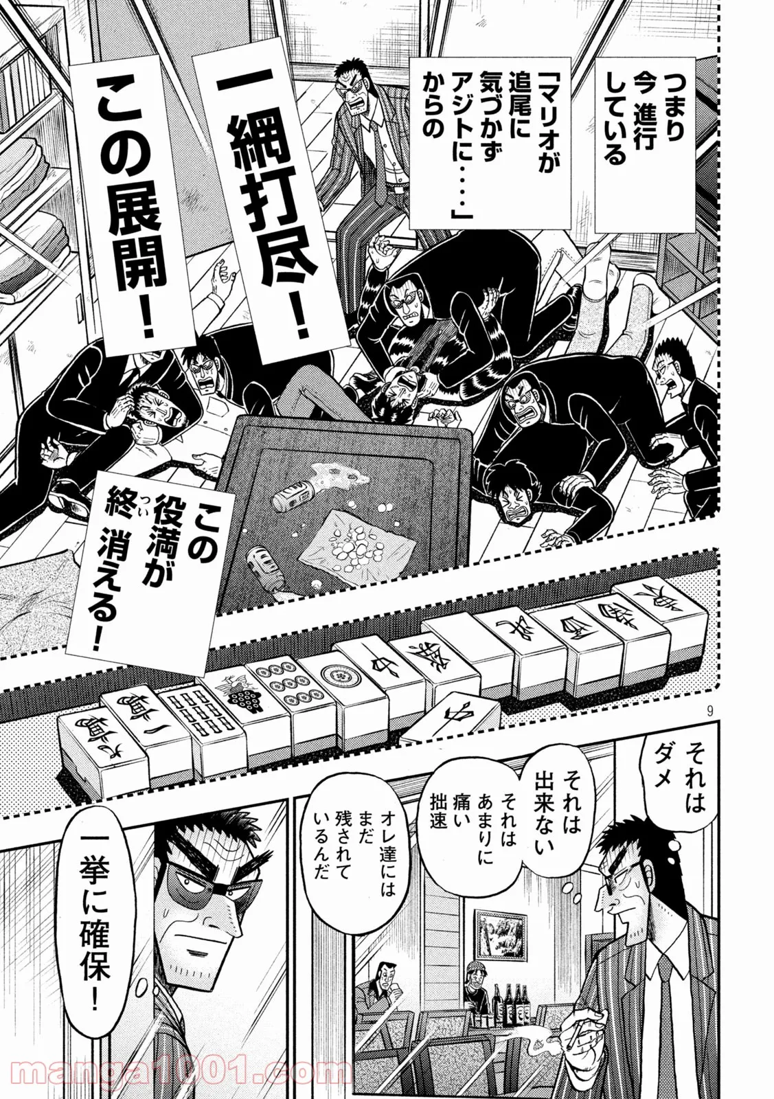 賭博堕天録カイジ ワン・ポーカー編 - 第414話 - Page 9