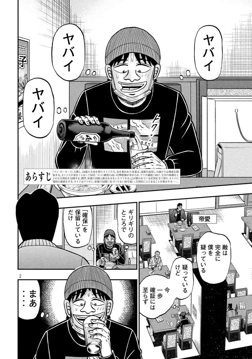 賭博堕天録カイジ ワン・ポーカー編 第417話 - Trang 2