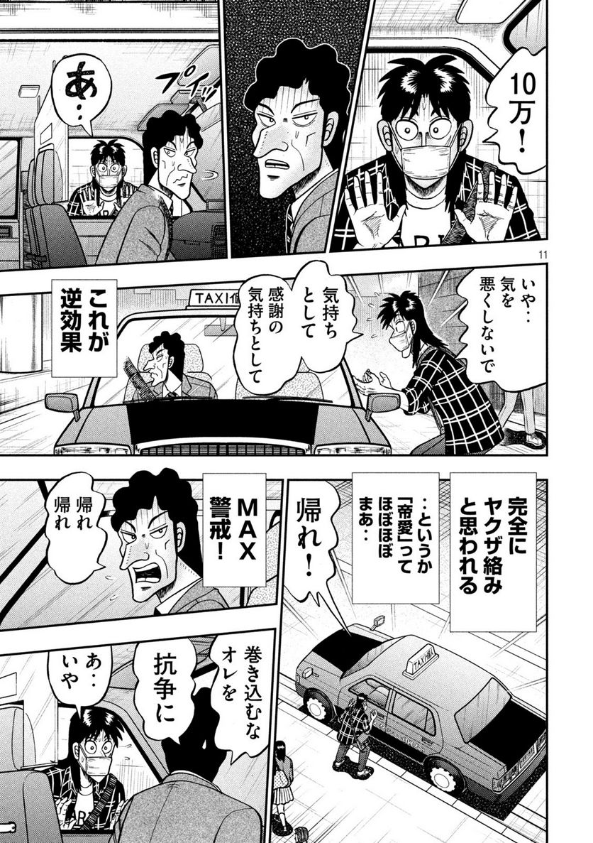 賭博堕天録カイジ ワン・ポーカー編 第417話 - Trang 11