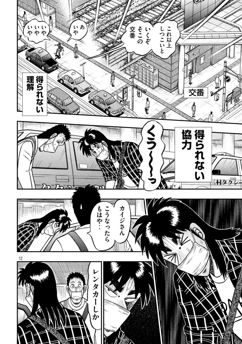 賭博堕天録カイジ ワン・ポーカー編 第417話 - Trang 12