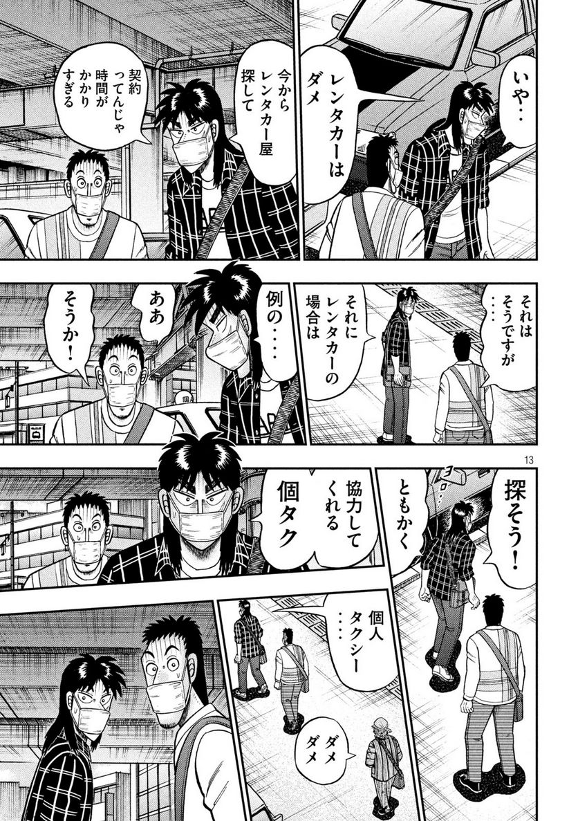 賭博堕天録カイジ ワン・ポーカー編 第417話 - Trang 13