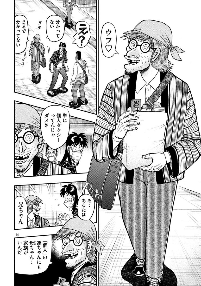 賭博堕天録カイジ ワン・ポーカー編 第417話 - Trang 14