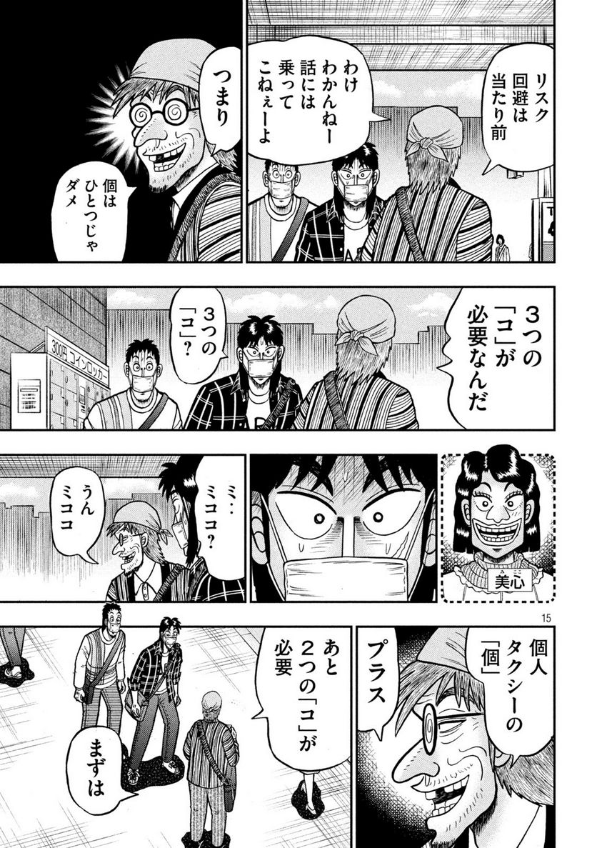 賭博堕天録カイジ ワン・ポーカー編 第417話 - Trang 15