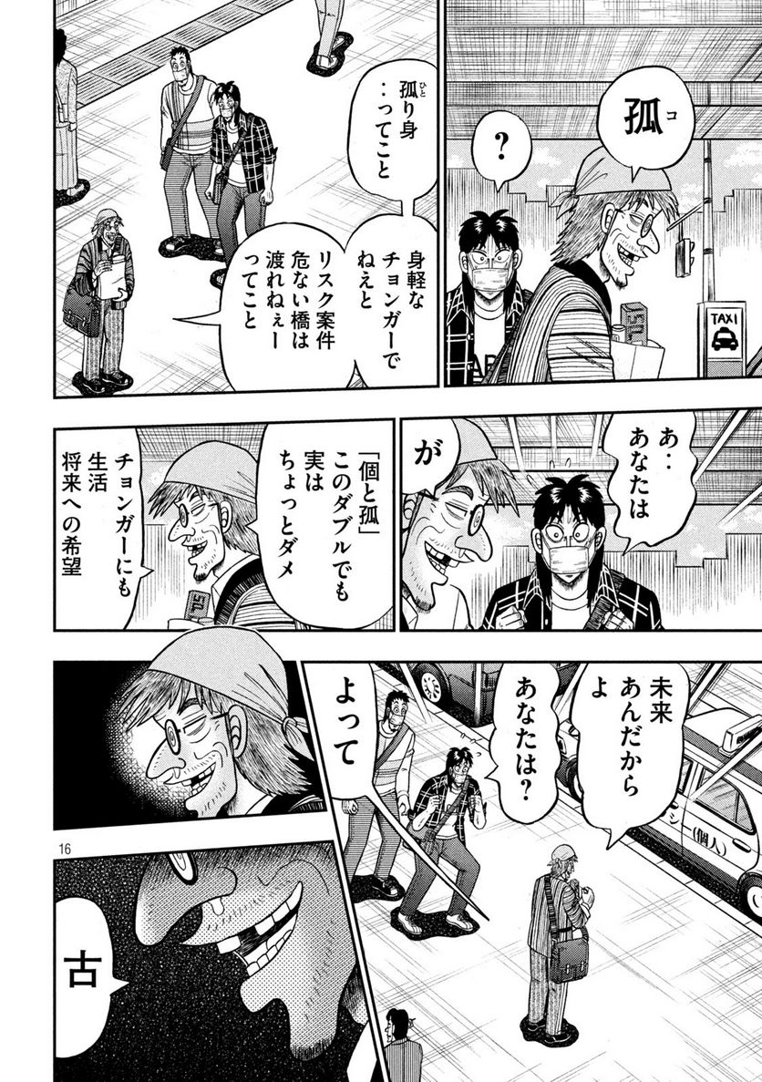賭博堕天録カイジ ワン・ポーカー編 第417話 - Trang 16