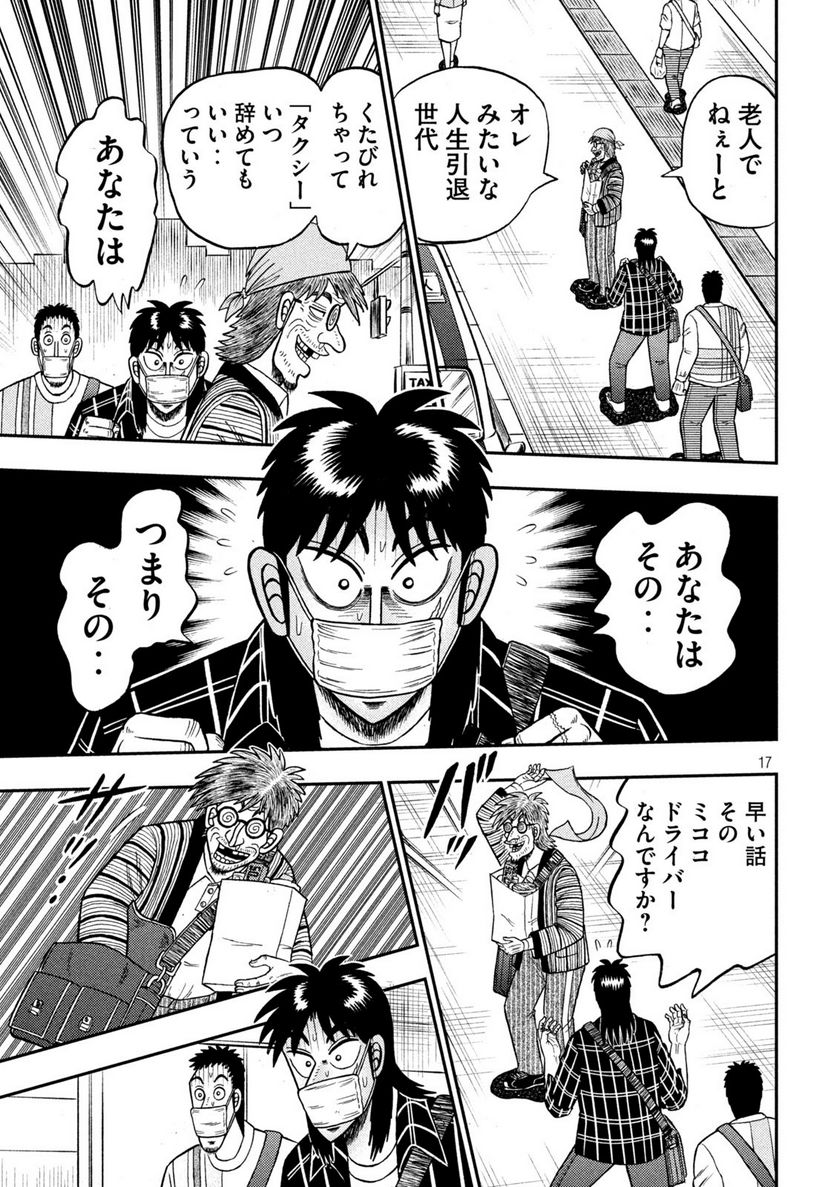 賭博堕天録カイジ ワン・ポーカー編 第417話 - Trang 17