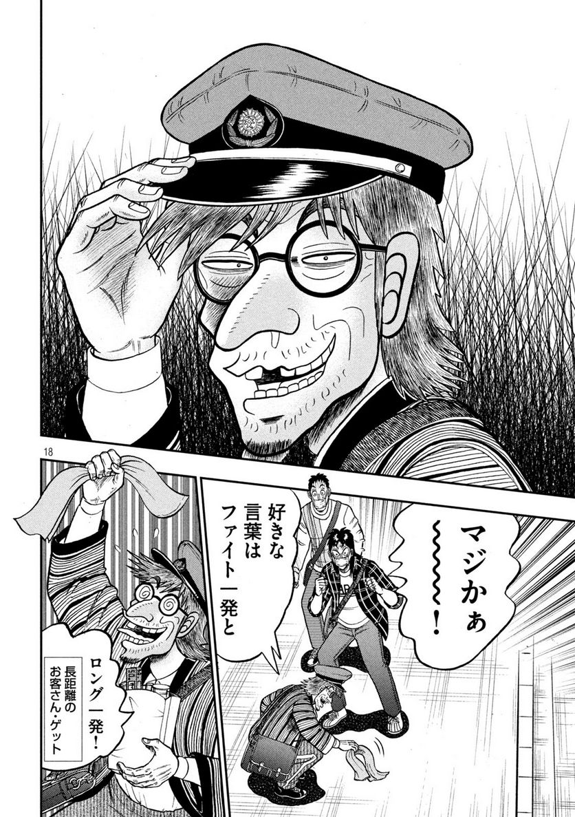 賭博堕天録カイジ ワン・ポーカー編 第417話 - Trang 18