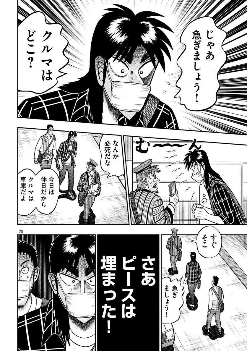 賭博堕天録カイジ ワン・ポーカー編 第417話 - Trang 20
