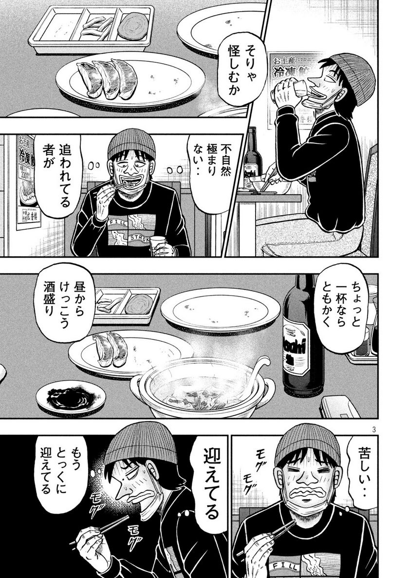賭博堕天録カイジ ワン・ポーカー編 第417話 - Trang 3