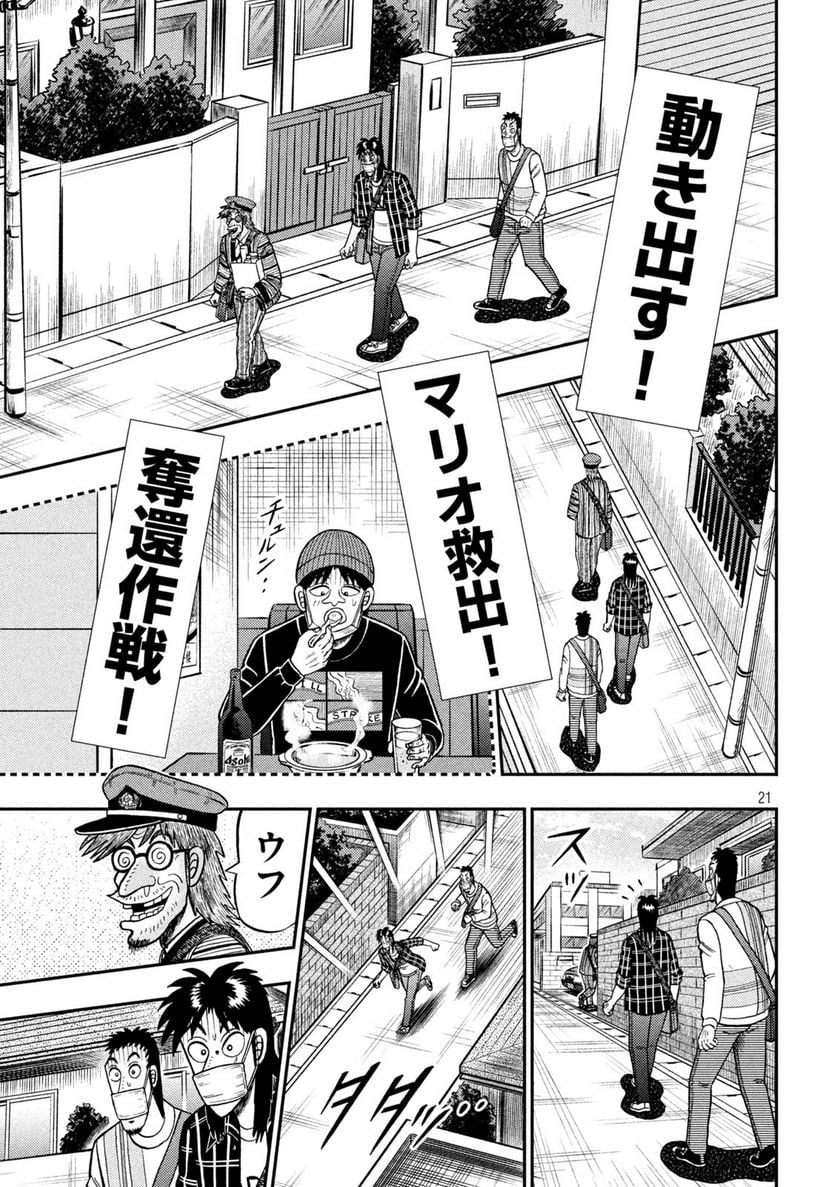 賭博堕天録カイジ ワン・ポーカー編 第417話 - Trang 21