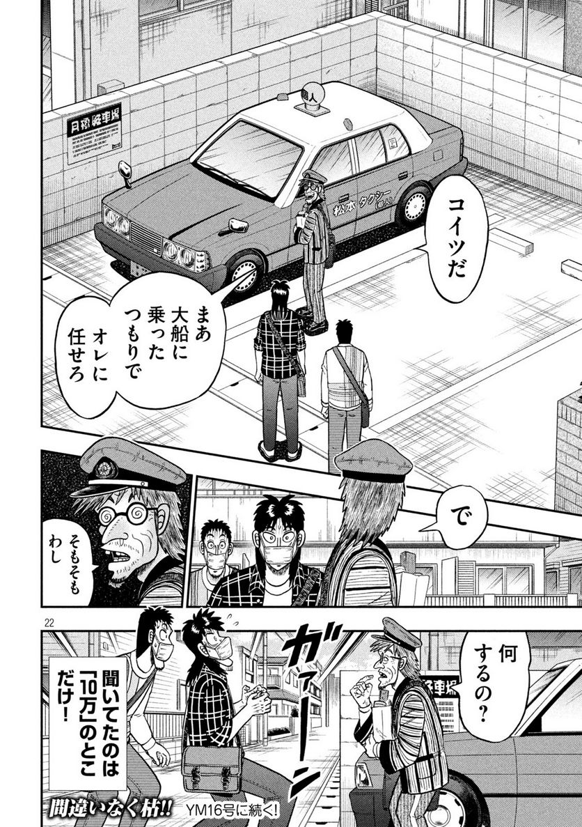 賭博堕天録カイジ ワン・ポーカー編 第417話 - Trang 22