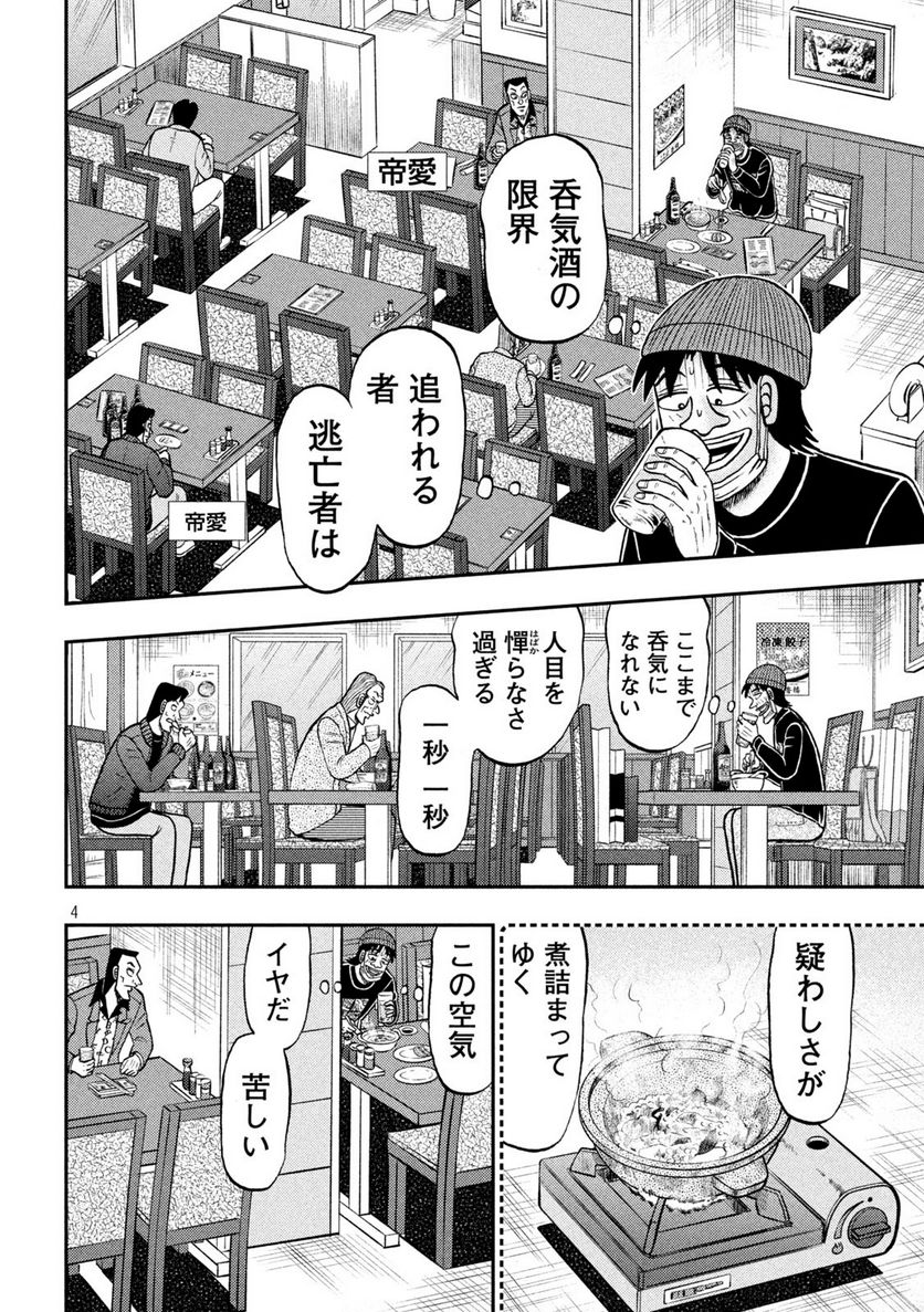 賭博堕天録カイジ ワン・ポーカー編 第417話 - Trang 4