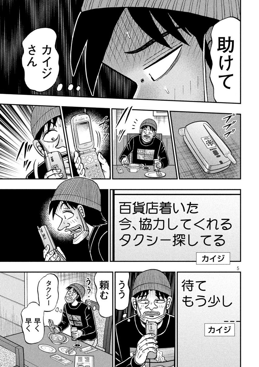 賭博堕天録カイジ ワン・ポーカー編 第417話 - Trang 5