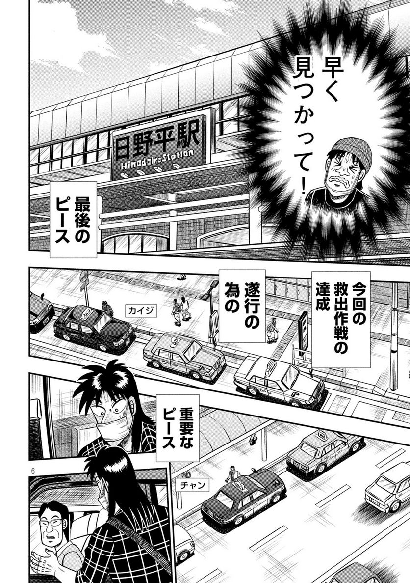 賭博堕天録カイジ ワン・ポーカー編 第417話 - Trang 6
