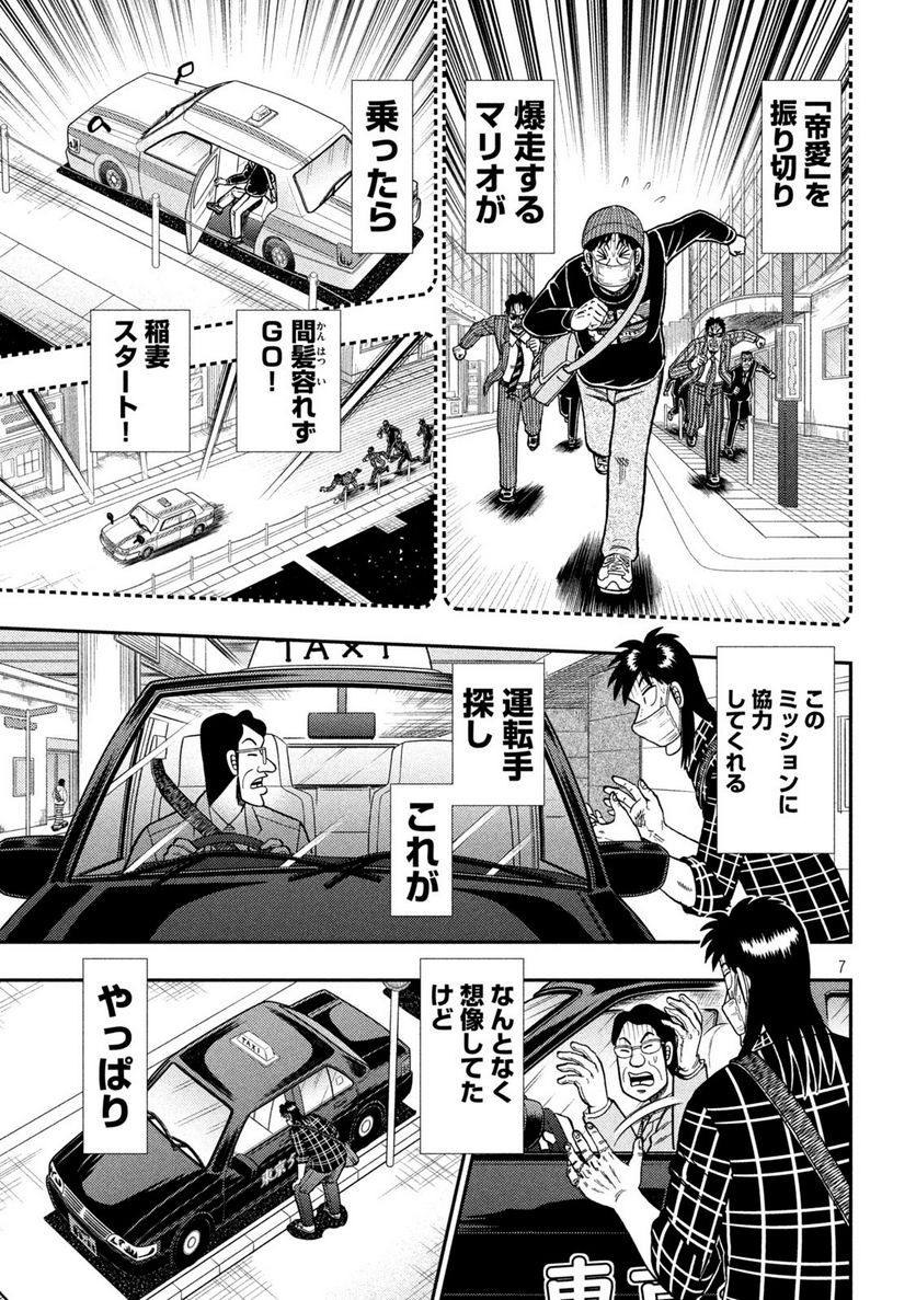 賭博堕天録カイジ ワン・ポーカー編 第417話 - Trang 7
