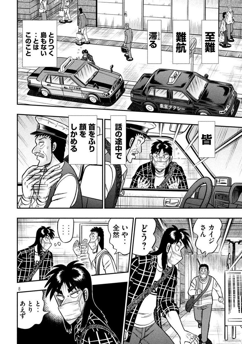 賭博堕天録カイジ ワン・ポーカー編 第417話 - Trang 8