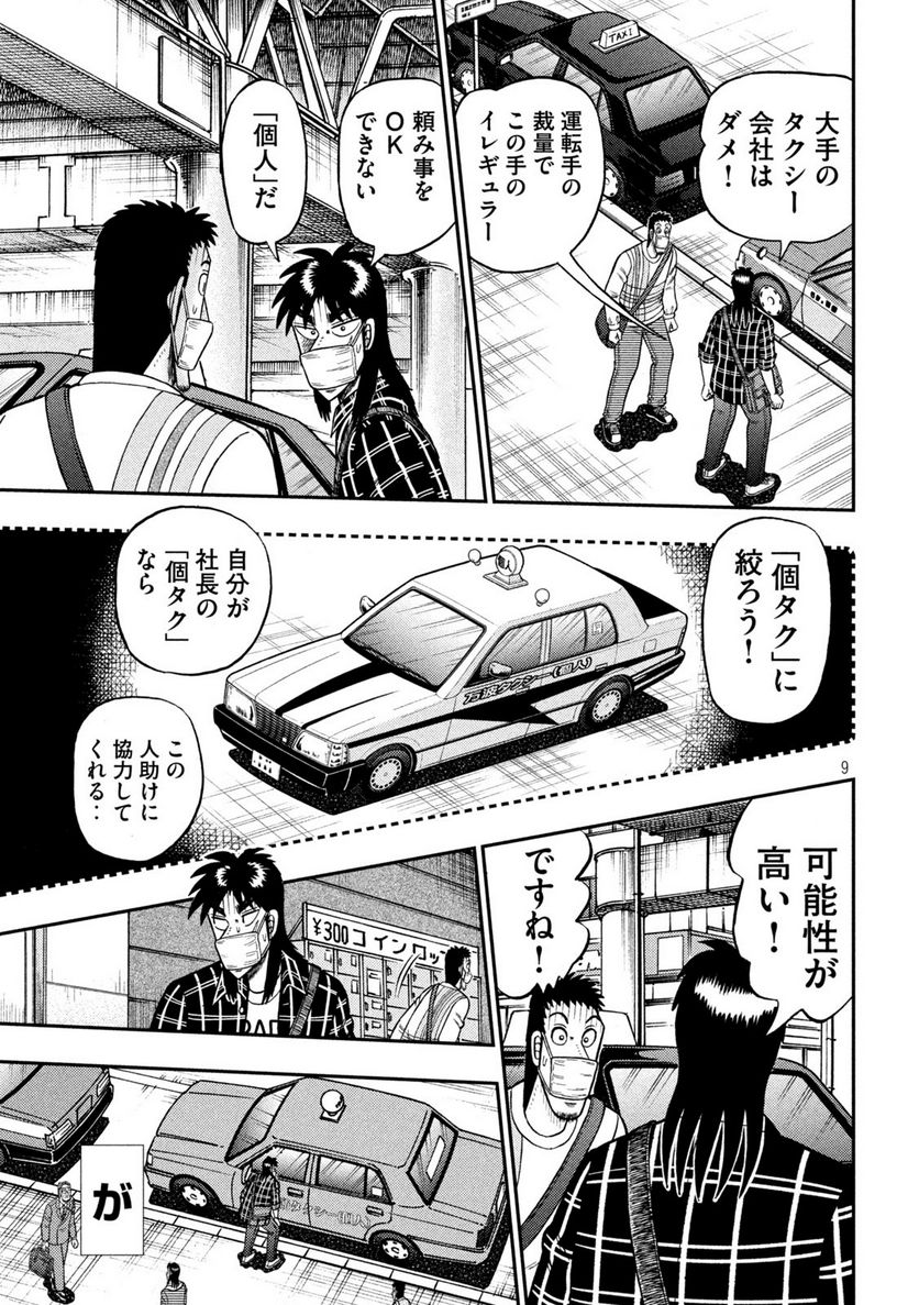 賭博堕天録カイジ ワン・ポーカー編 第417話 - Trang 9