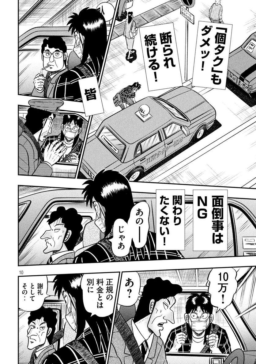 賭博堕天録カイジ ワン・ポーカー編 第417話 - Trang 10