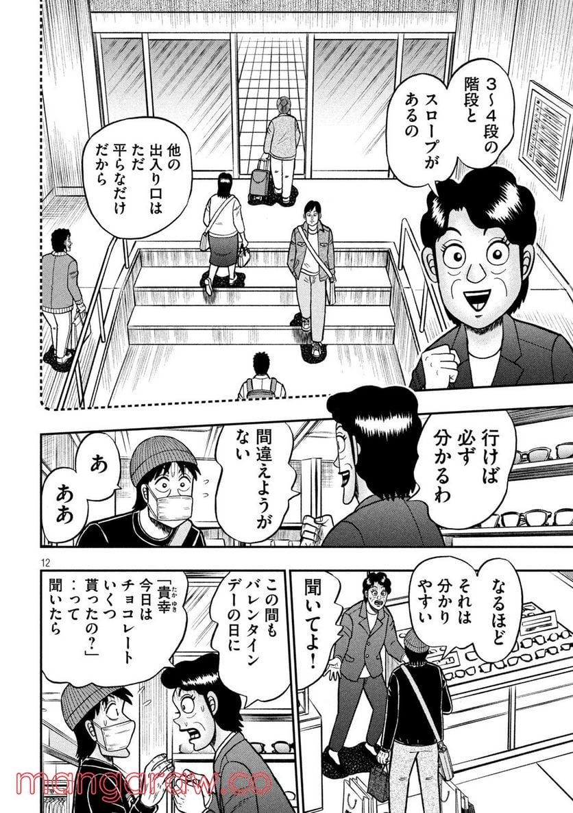 賭博堕天録カイジ ワン・ポーカー編 - 第421話 - Page 12