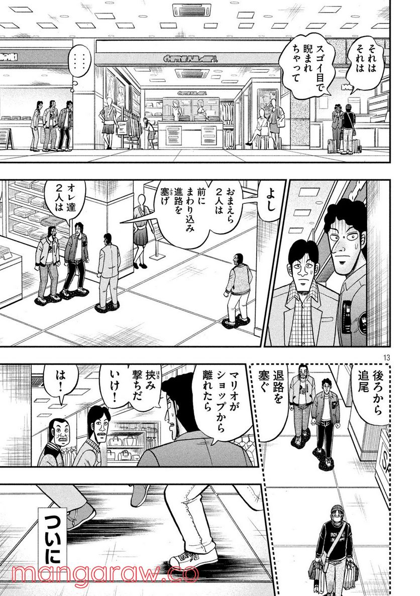 賭博堕天録カイジ ワン・ポーカー編 - 第421話 - Page 13