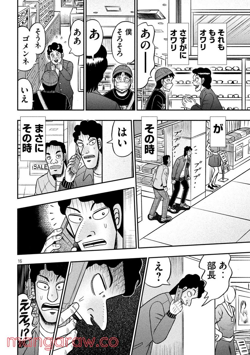 賭博堕天録カイジ ワン・ポーカー編 - 第421話 - Page 16