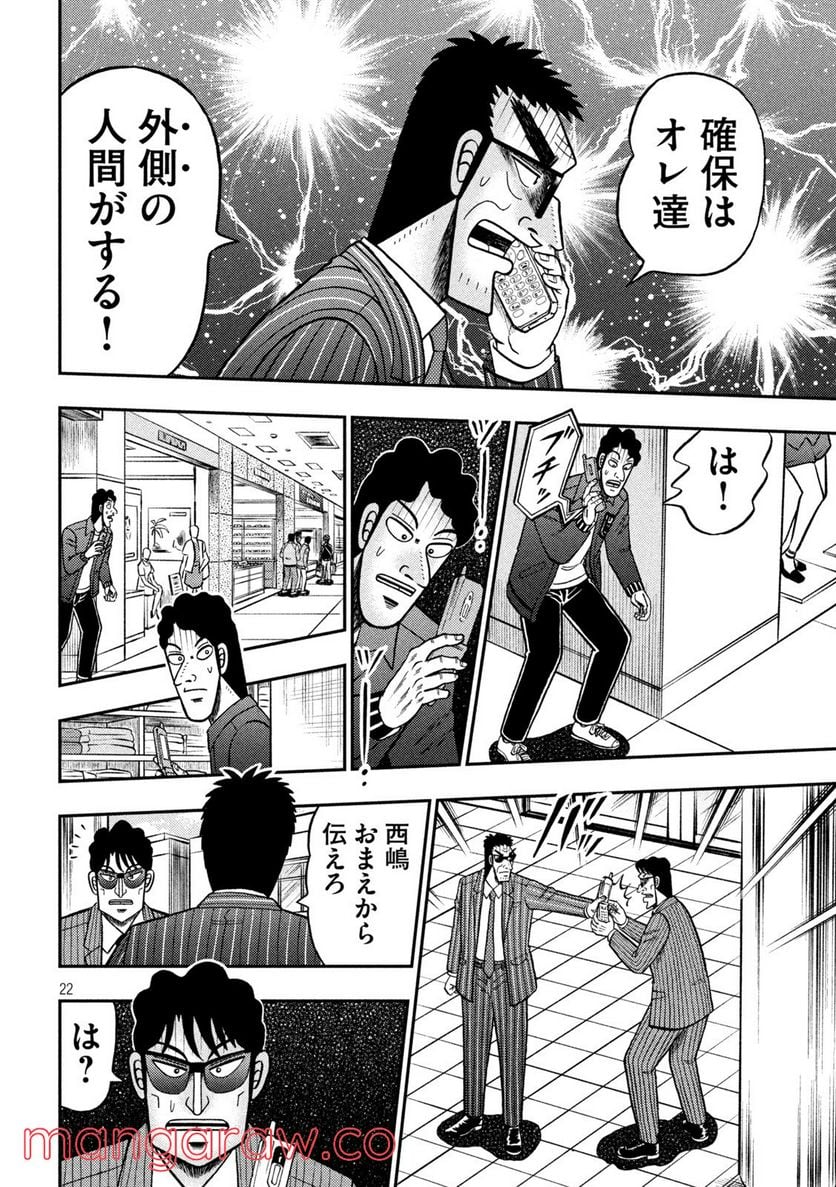 賭博堕天録カイジ ワン・ポーカー編 - 第421話 - Page 22