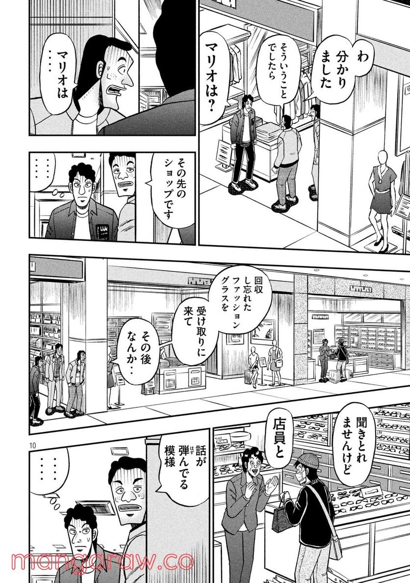 賭博堕天録カイジ ワン・ポーカー編 - 第421話 - Page 10