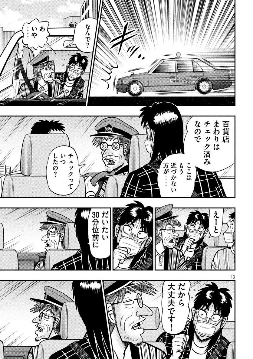 賭博堕天録カイジ ワン・ポーカー編 - 第422話 - Page 13