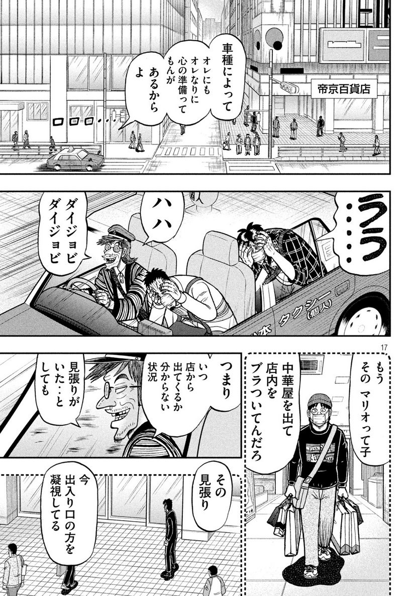 賭博堕天録カイジ ワン・ポーカー編 - 第422話 - Page 17