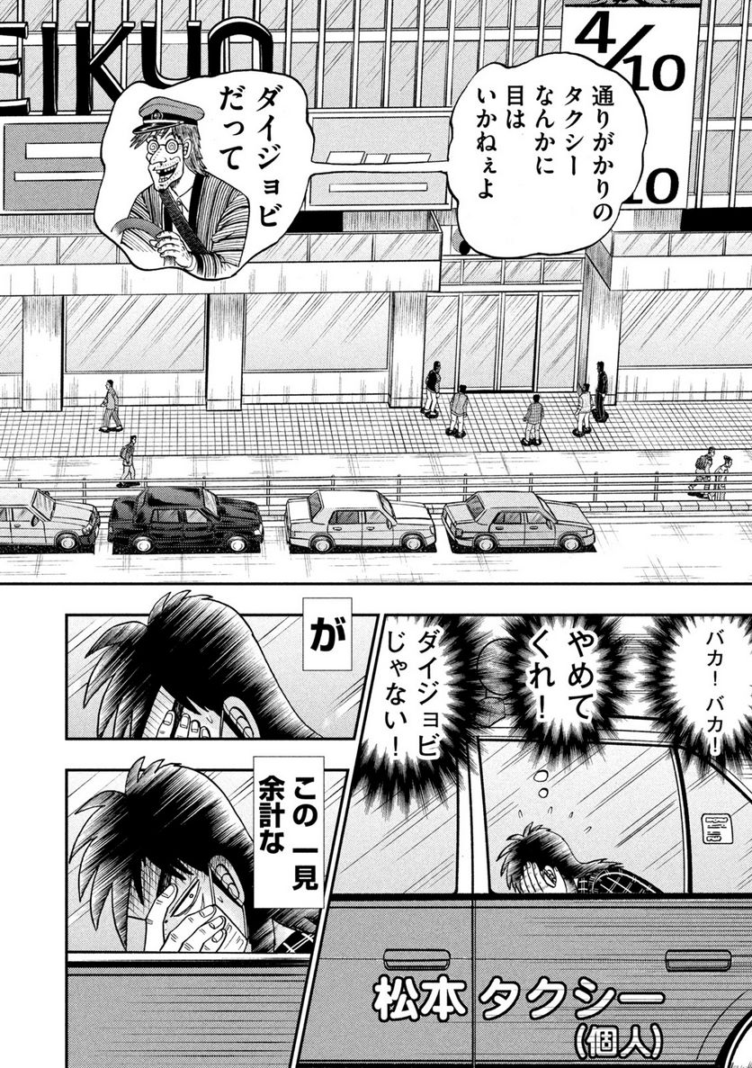 賭博堕天録カイジ ワン・ポーカー編 - 第422話 - Page 18