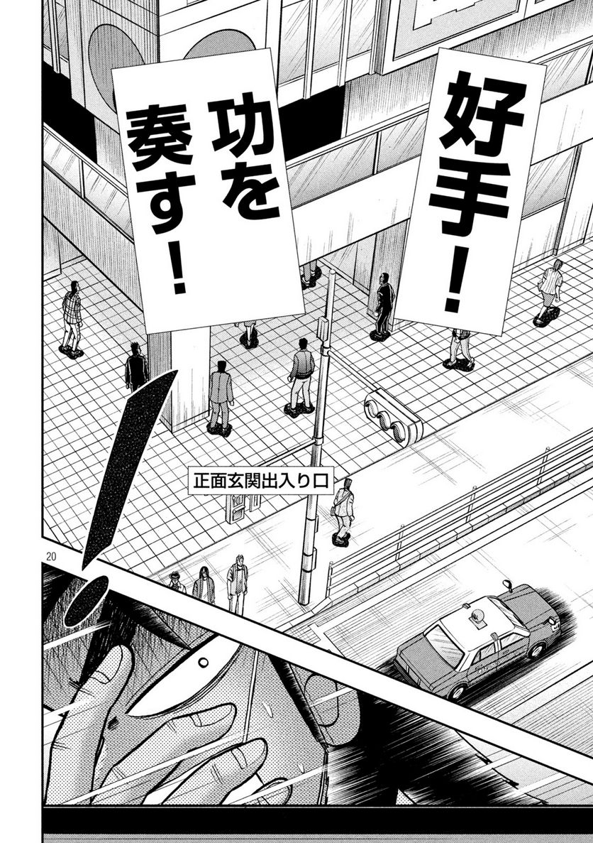 賭博堕天録カイジ ワン・ポーカー編 - 第422話 - Page 20