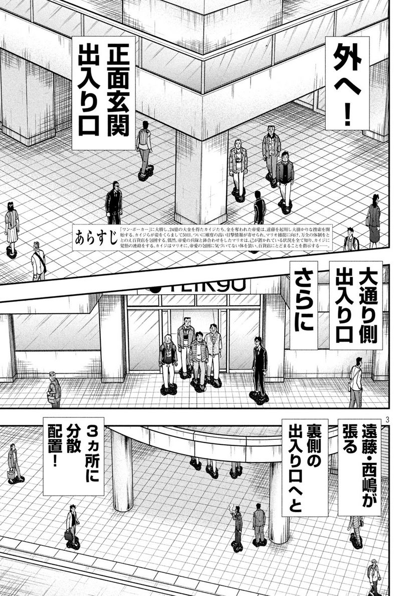 賭博堕天録カイジ ワン・ポーカー編 - 第422話 - Page 3