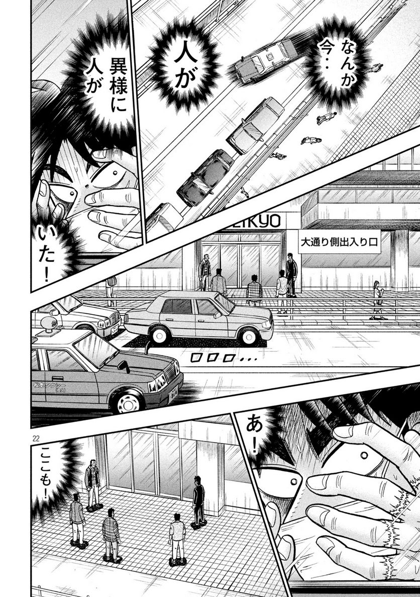 賭博堕天録カイジ ワン・ポーカー編 - 第422話 - Page 22