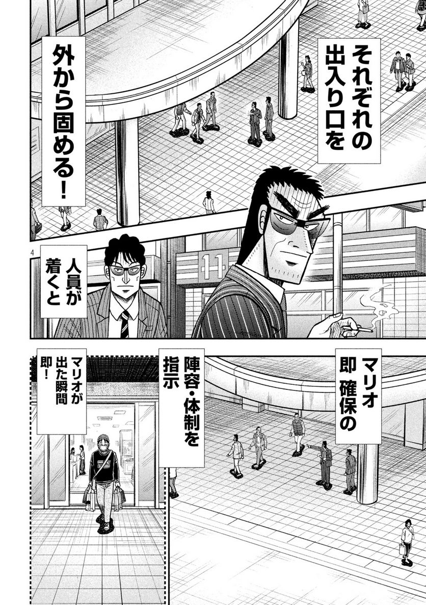 賭博堕天録カイジ ワン・ポーカー編 - 第422話 - Page 4