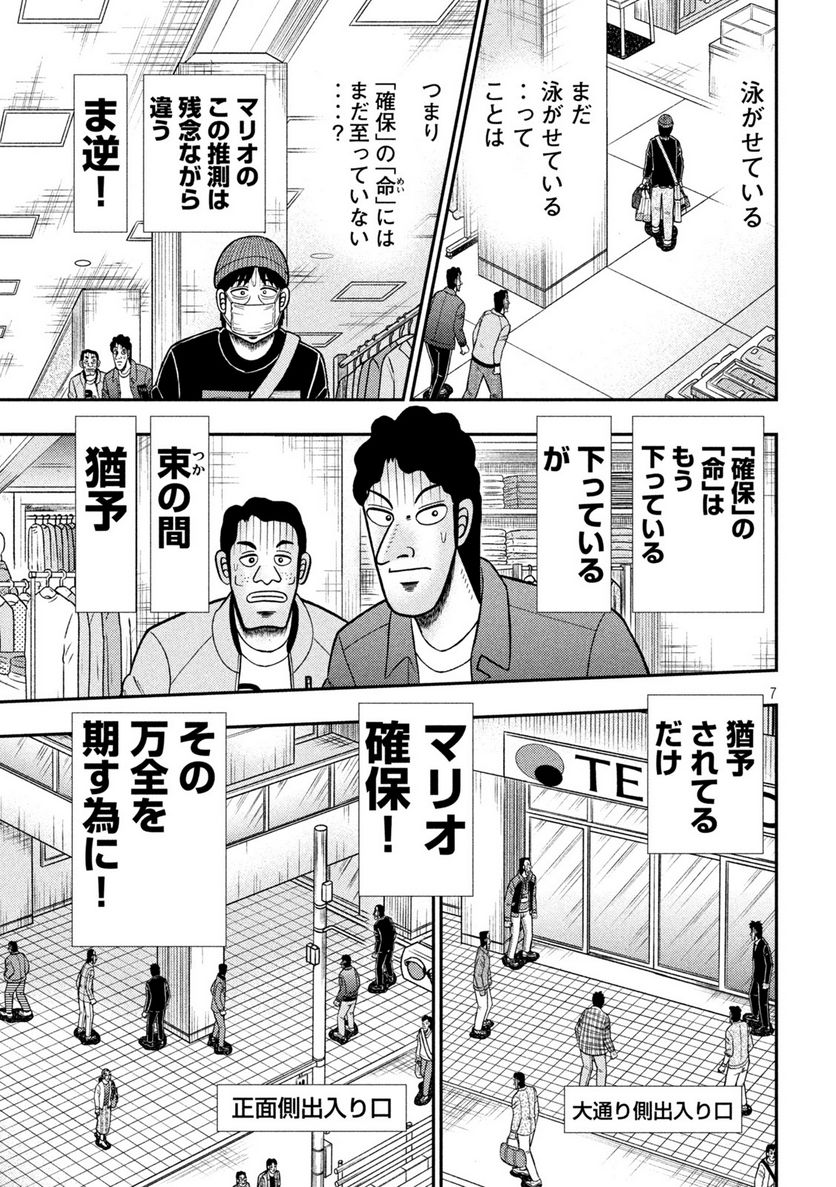 賭博堕天録カイジ ワン・ポーカー編 - 第422話 - Page 7