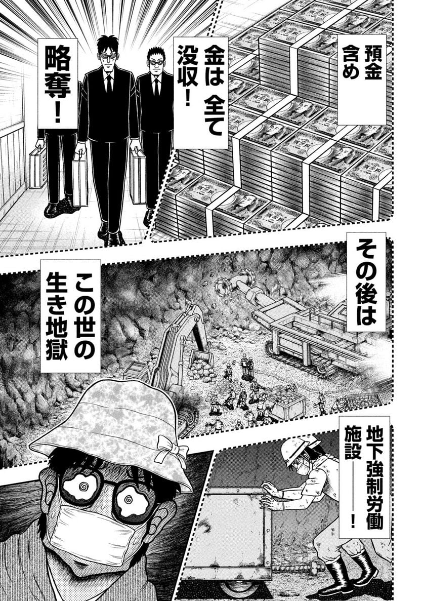 賭博堕天録カイジ ワン・ポーカー編 - 第428話 - Page 11