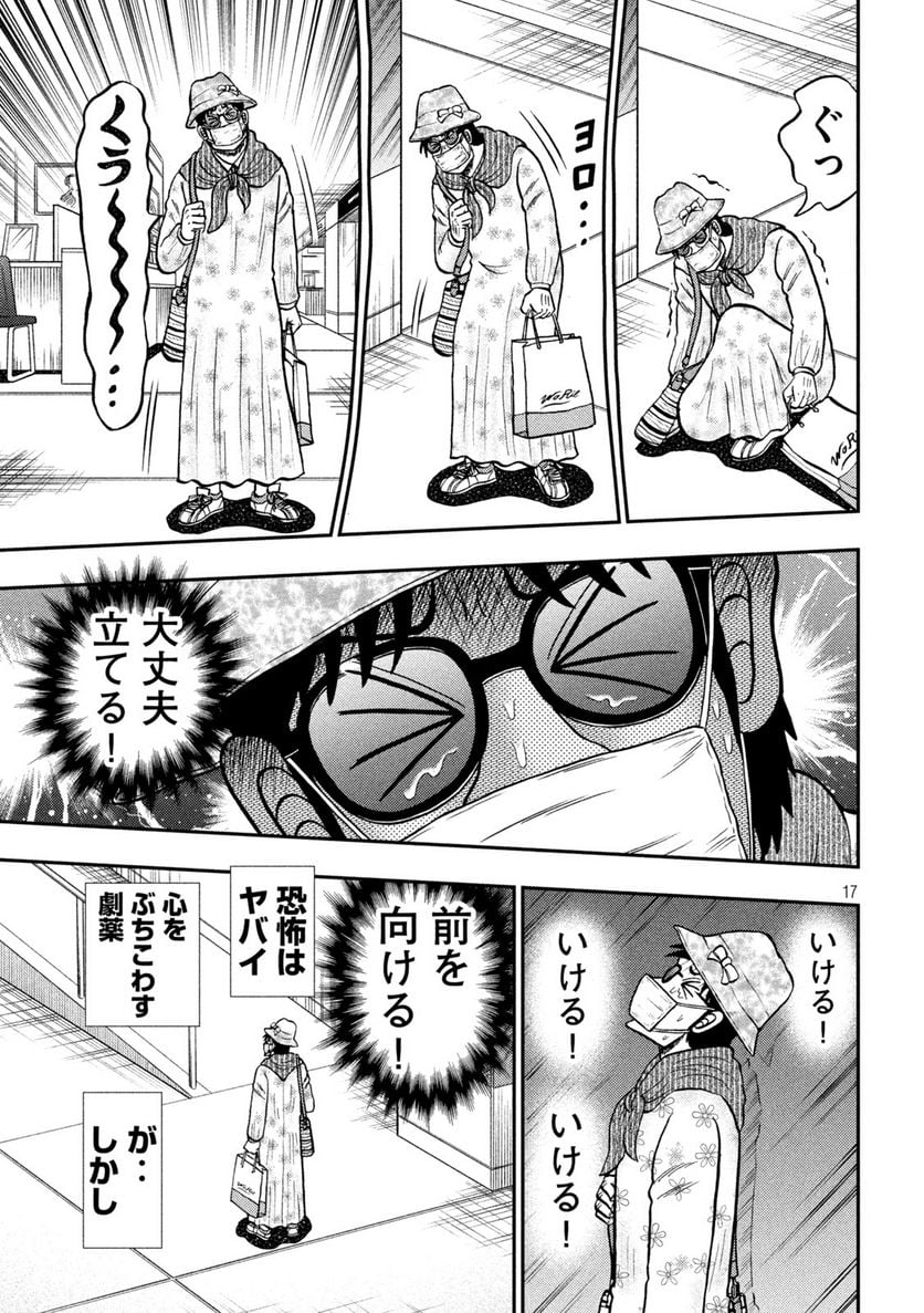 賭博堕天録カイジ ワン・ポーカー編 - 第428話 - Page 17