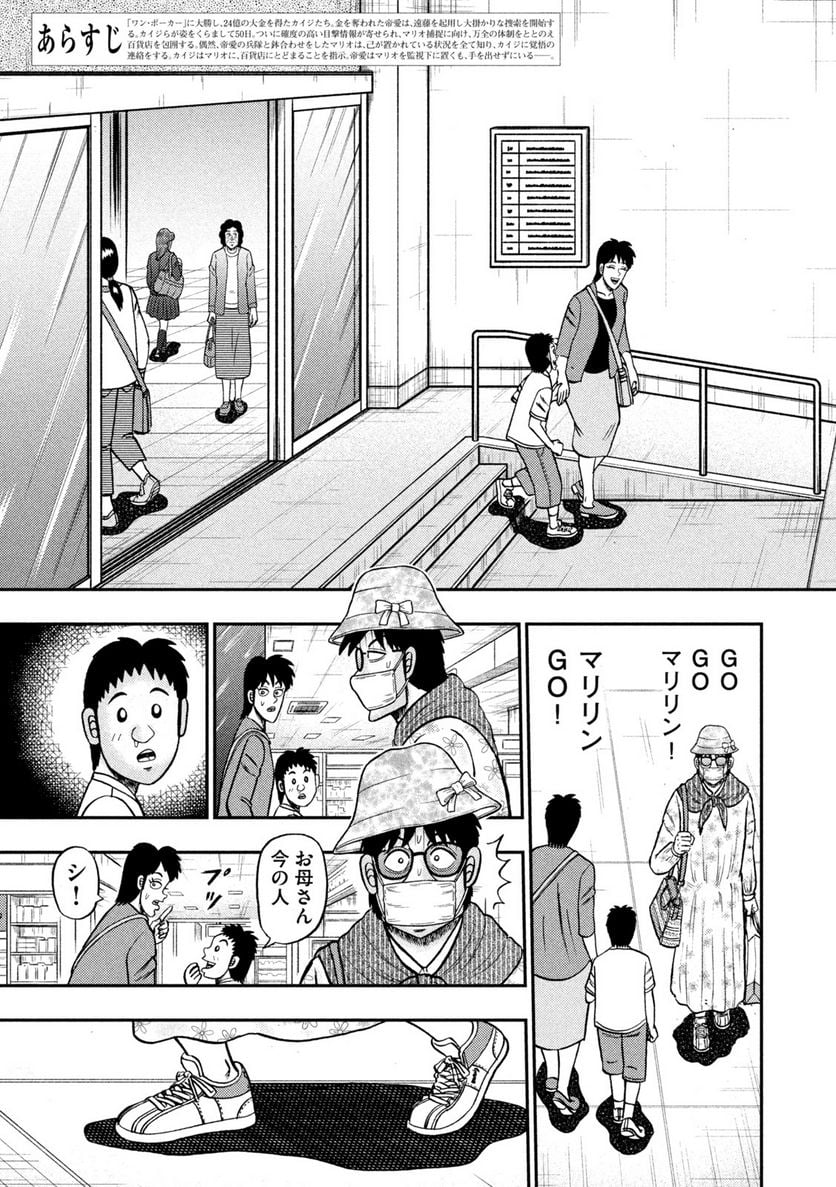 賭博堕天録カイジ ワン・ポーカー編 - 第428話 - Page 3