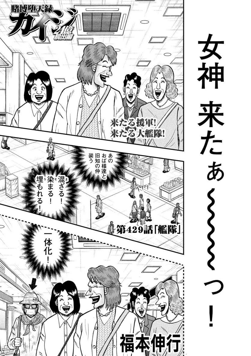 賭博堕天録カイジ ワン・ポーカー編 - 第429話 - Page 1