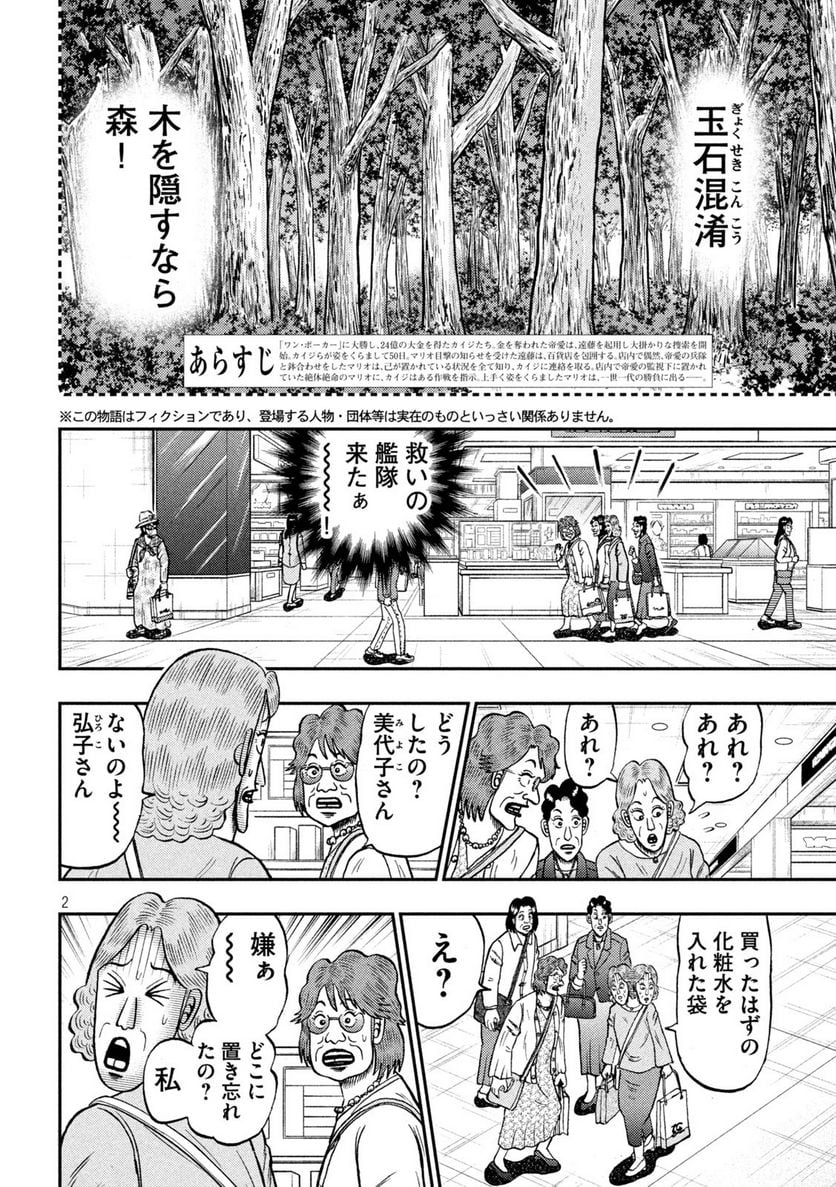 賭博堕天録カイジ ワン・ポーカー編 - 第429話 - Page 2