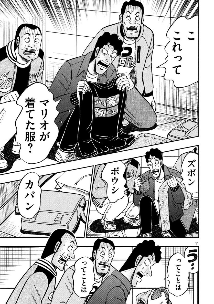 賭博堕天録カイジ ワン・ポーカー編 - 第429話 - Page 11