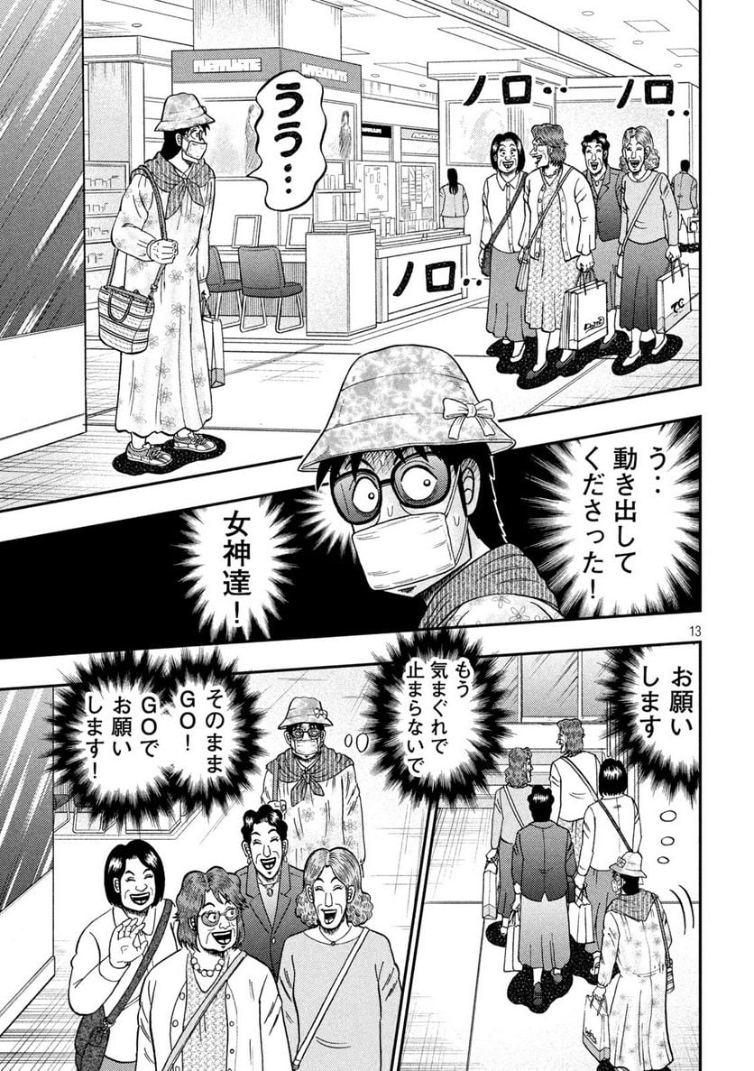 賭博堕天録カイジ ワン・ポーカー編 - 第429話 - Page 13